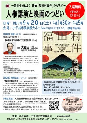 人権講演と映画のつどいチラシ