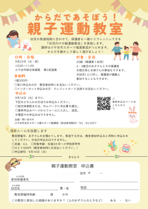 親子運動教室　チラシ