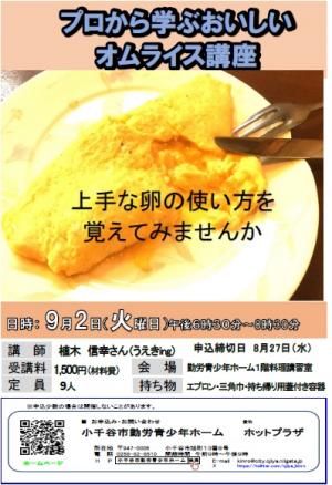 オムライス講座のチラシの画像