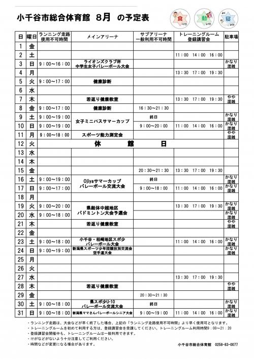 8月予定表