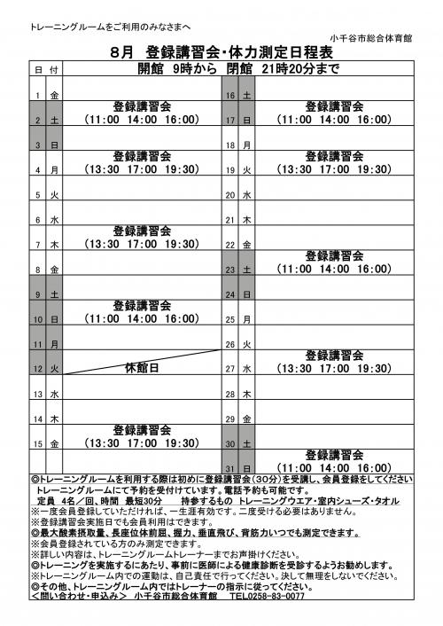 8月予定表